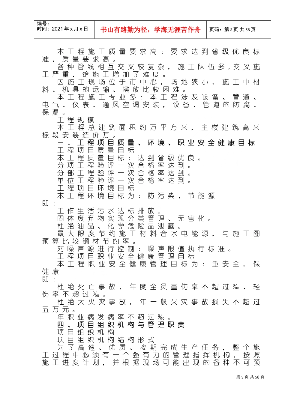 河北某广场空调工程施工组织设(DOC67页)_第3页