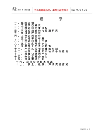 河北某广场空调工程施工组织设(DOC67页)