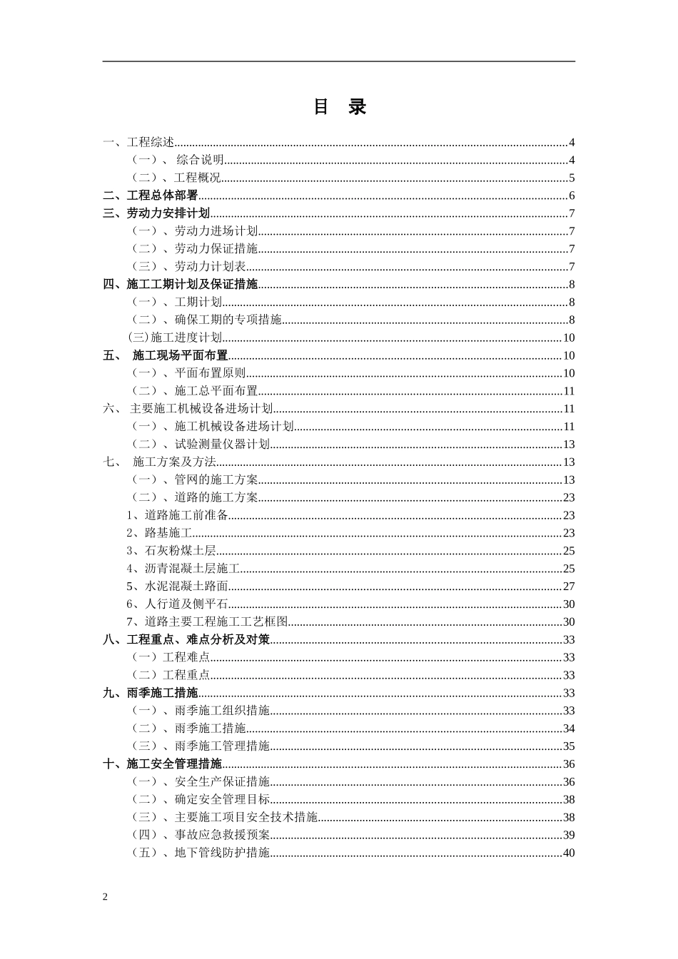 焊管基地道路及外部给排水工程技术标-8wr(DOC61页)_第2页