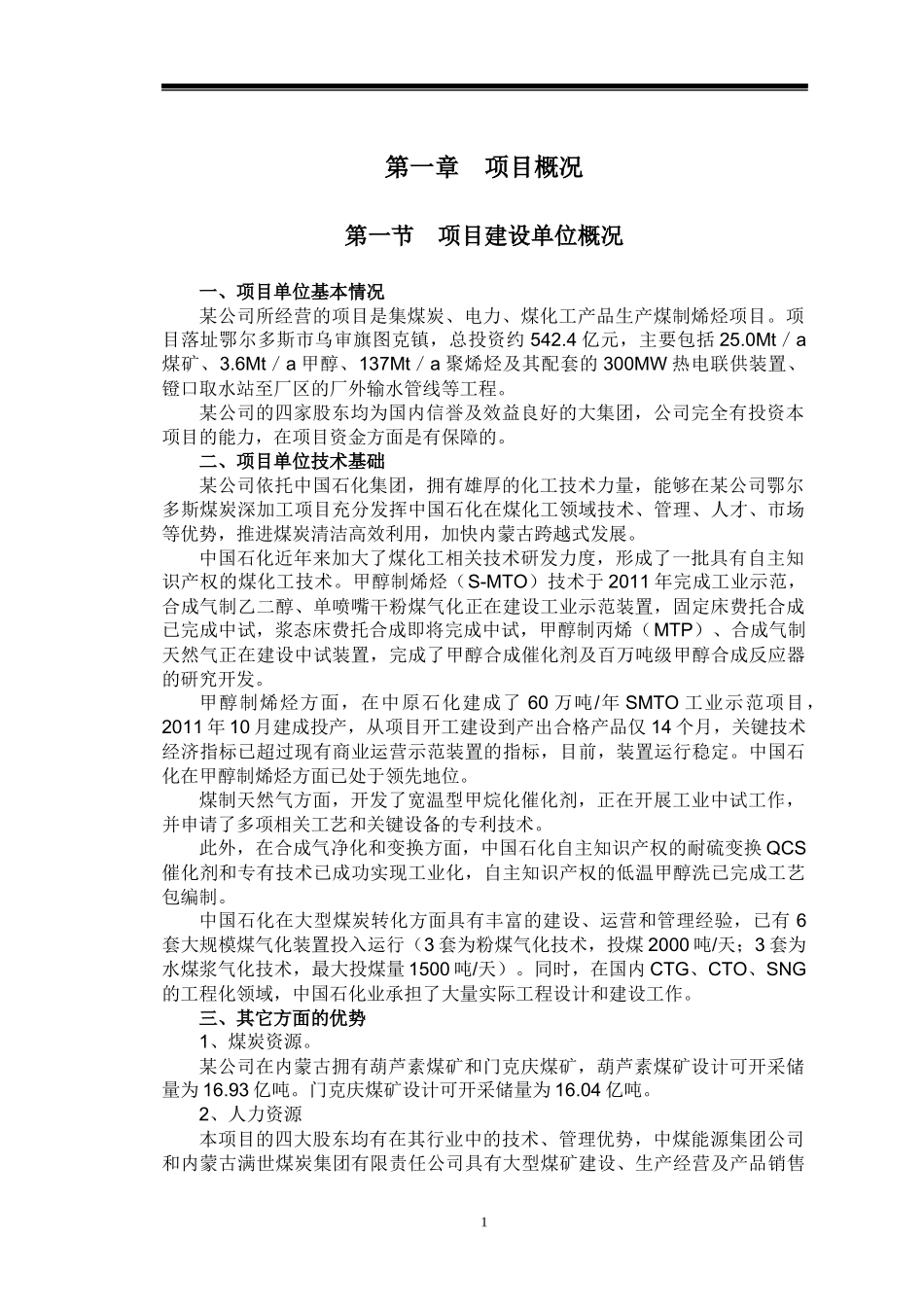 煤炭深加工项目社会稳定性分析专篇_第3页
