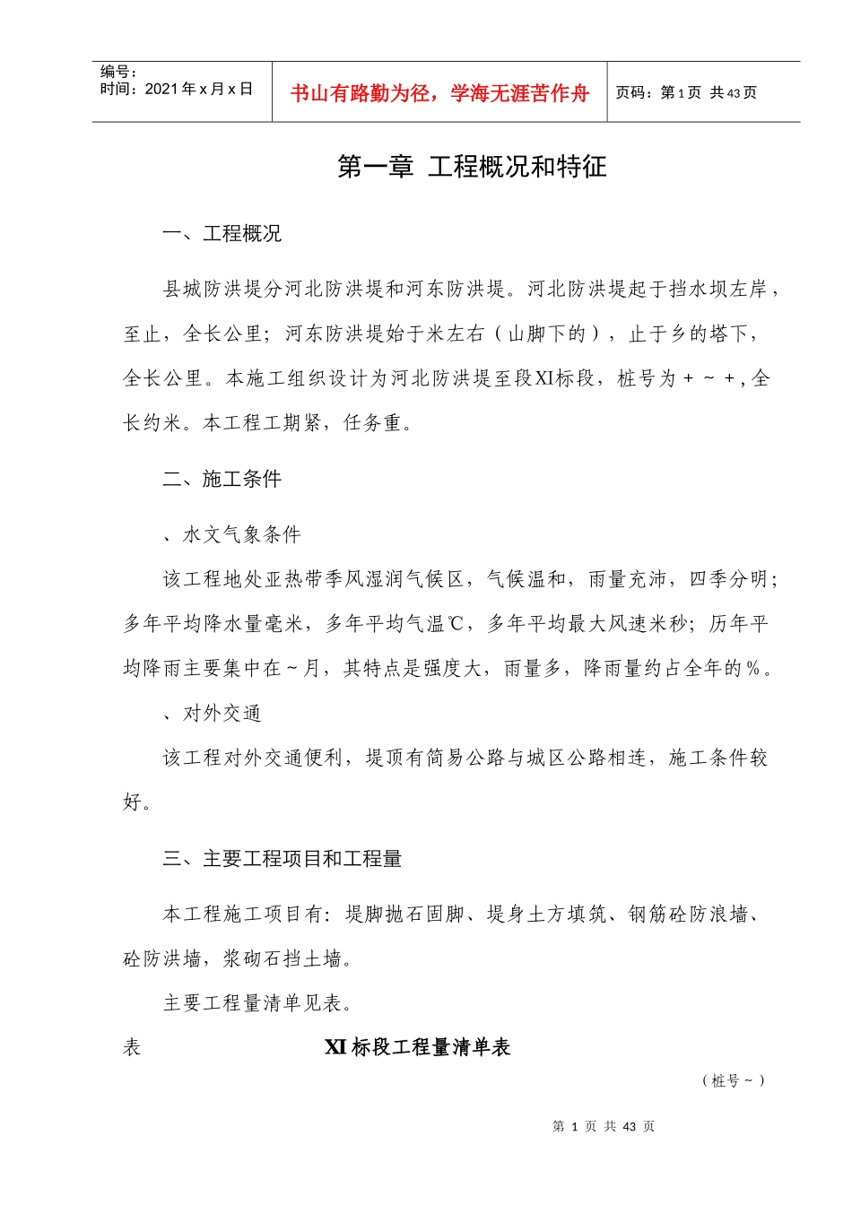 某城市防洪工程施工组织设计_new_第2页