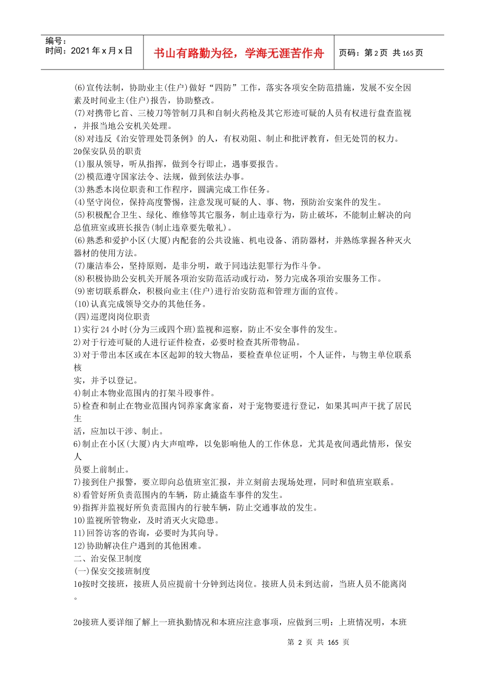 物业管理实务及范例精解（下）_第2页