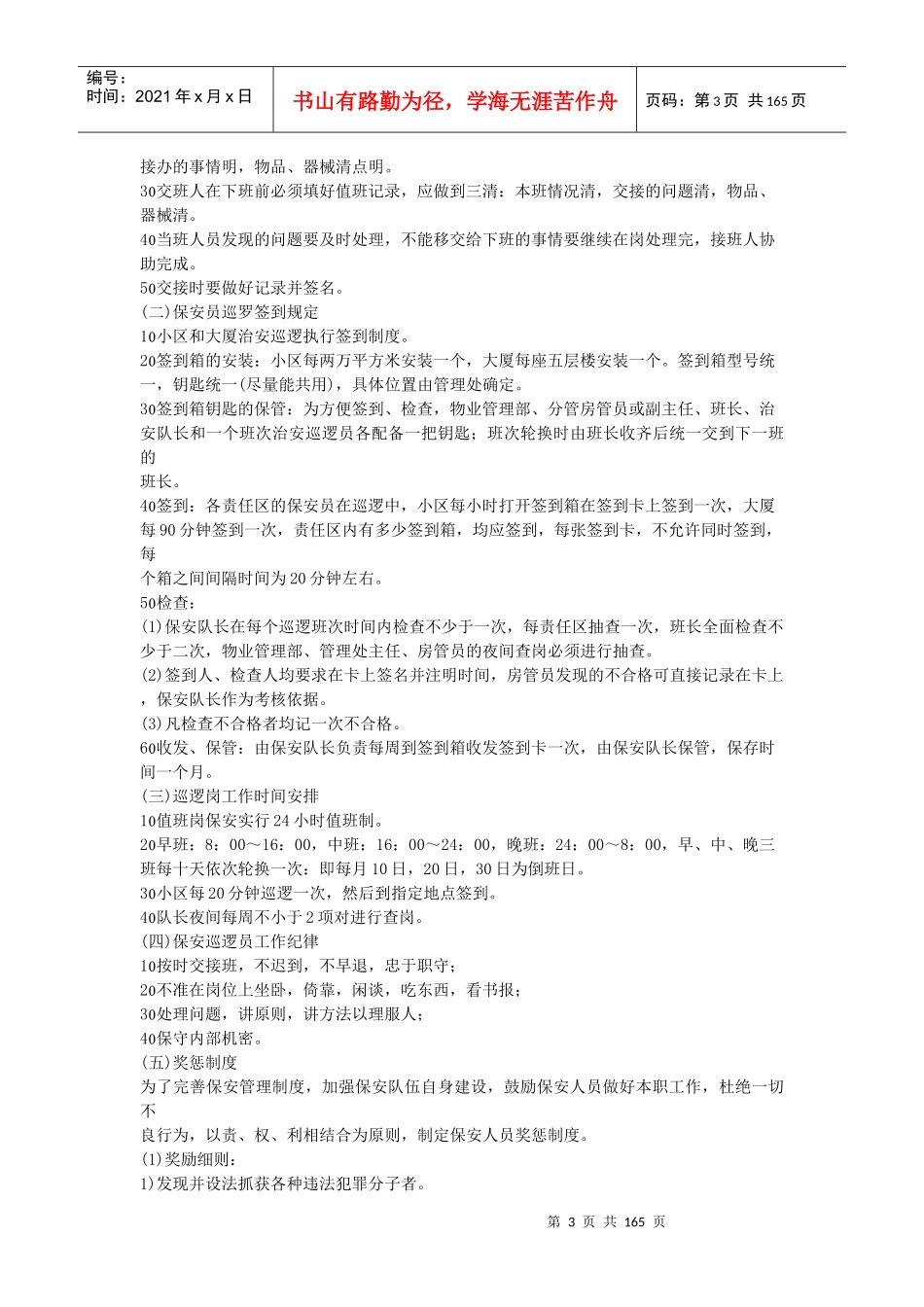 物业管理实务及范例精解（下）_第3页