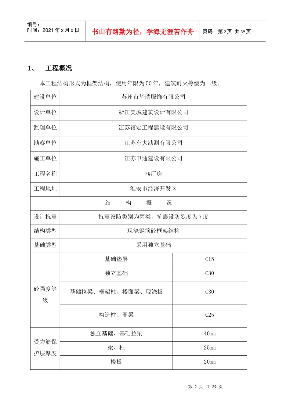 江苏第五套监理表式房建工程监理规划(最新模板)_第3页