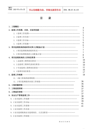 江苏第五套监理表式房建工程监理规划(最新模板)