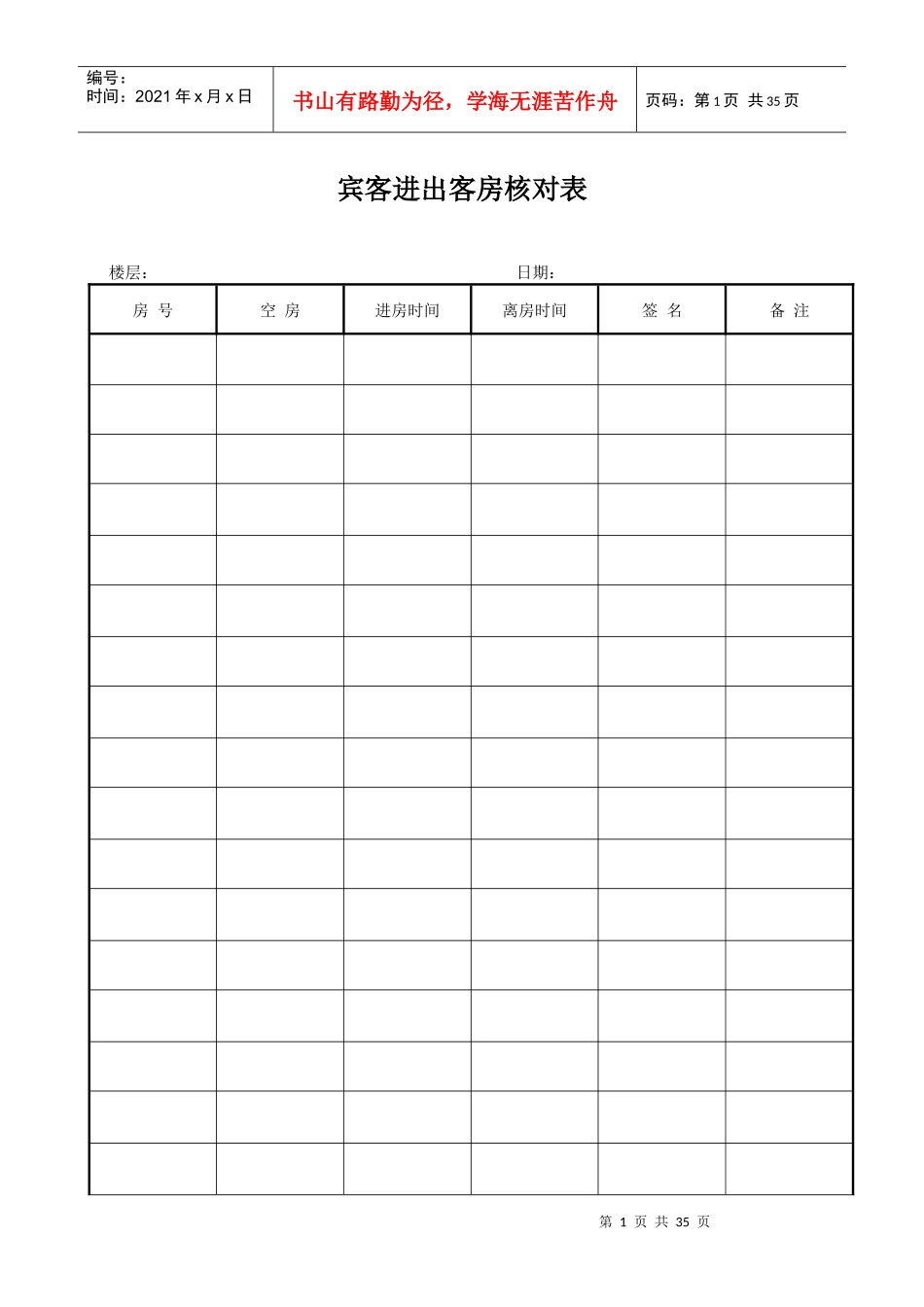 星级酒店客房部表格大全33中英2_第1页