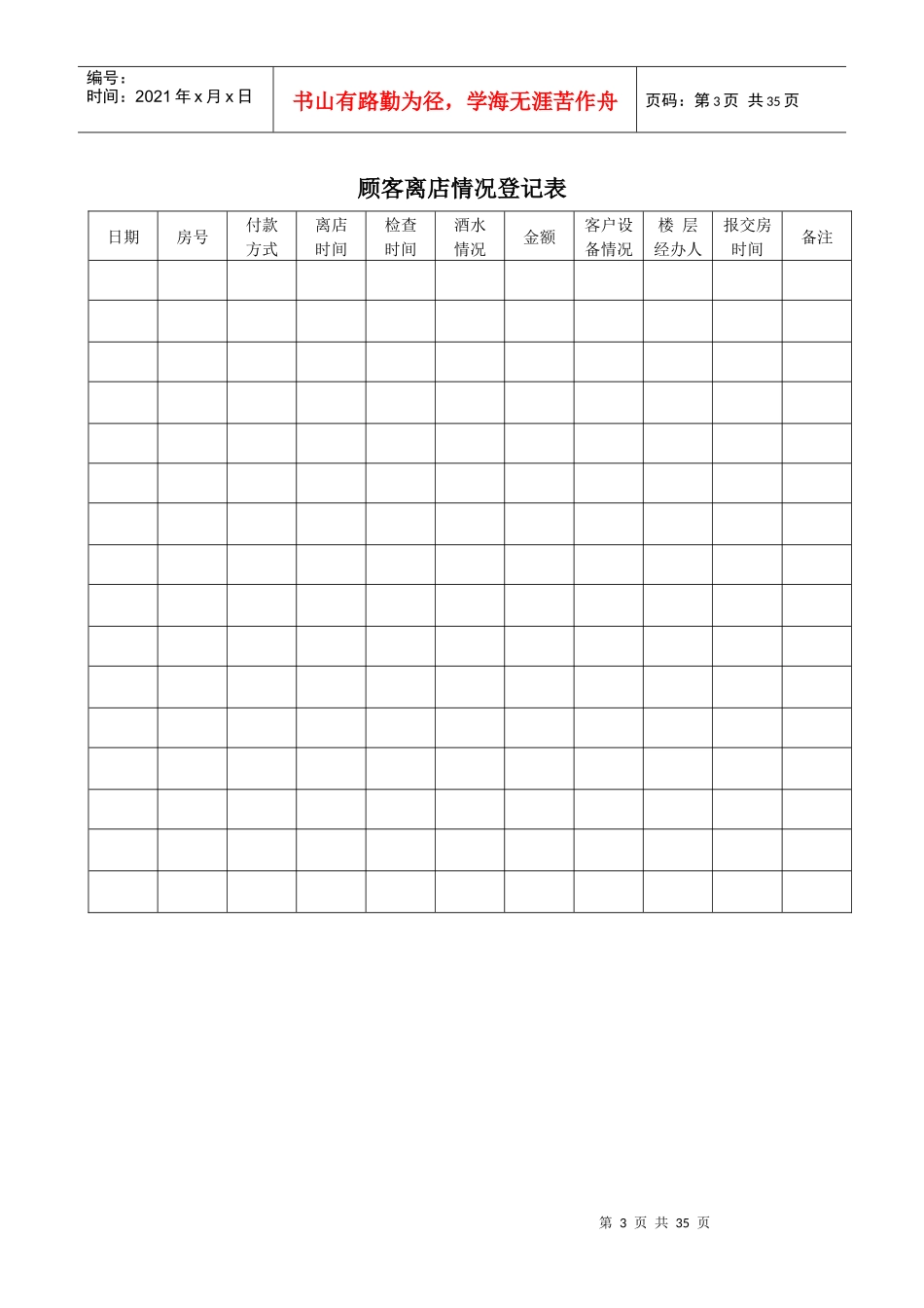 星级酒店客房部表格大全33中英2_第3页