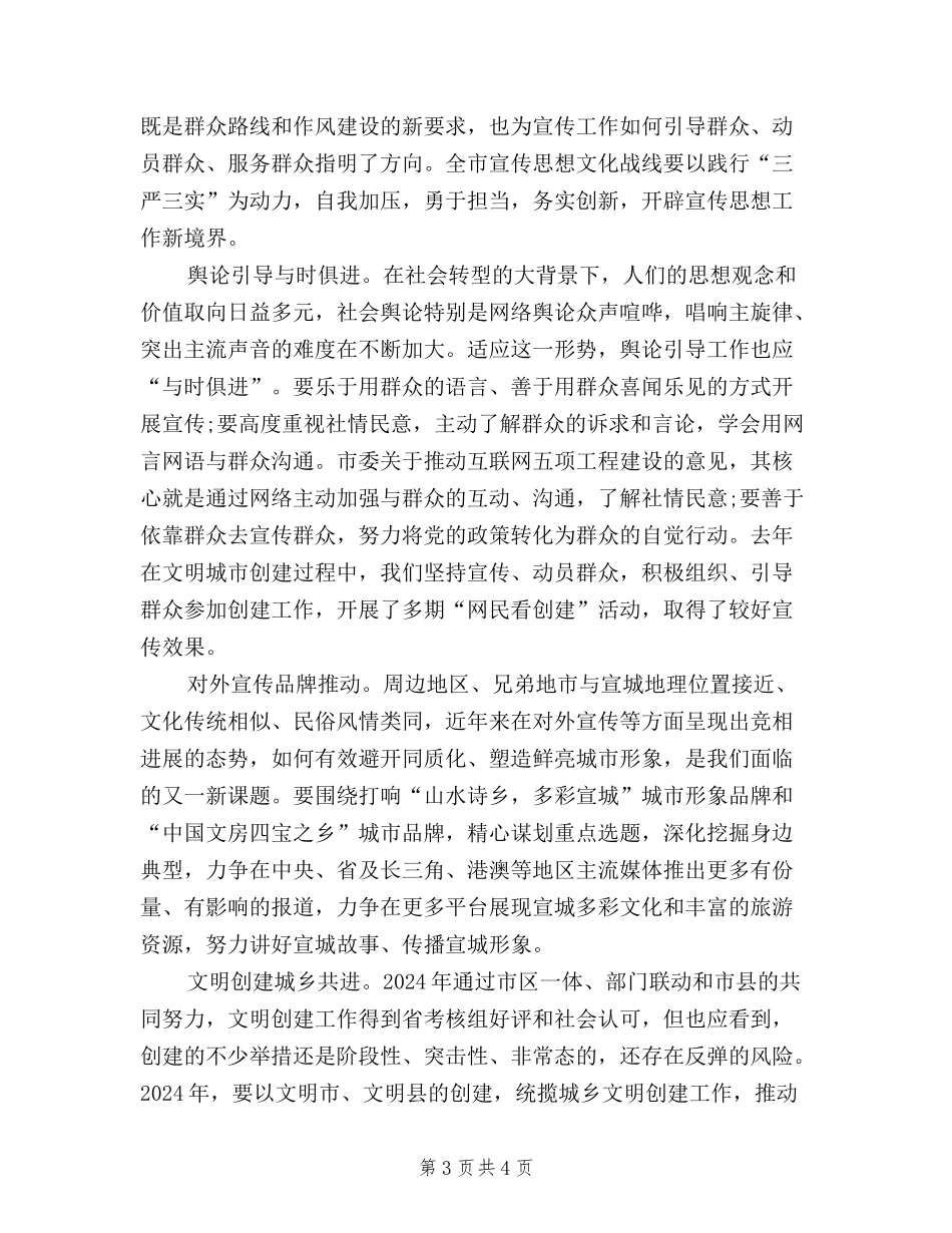 2024三严三实学习心得体会：践行群众路线_第3页