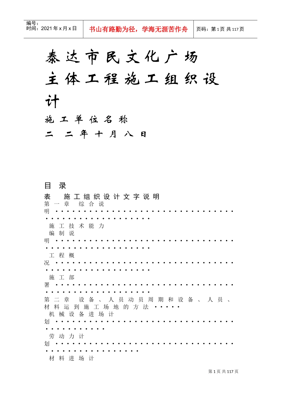 泰达市民文化广场工程施工组织设计方案(DOC106页)_第1页