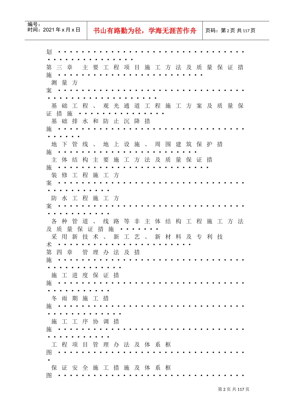 泰达市民文化广场工程施工组织设计方案(DOC106页)_第2页