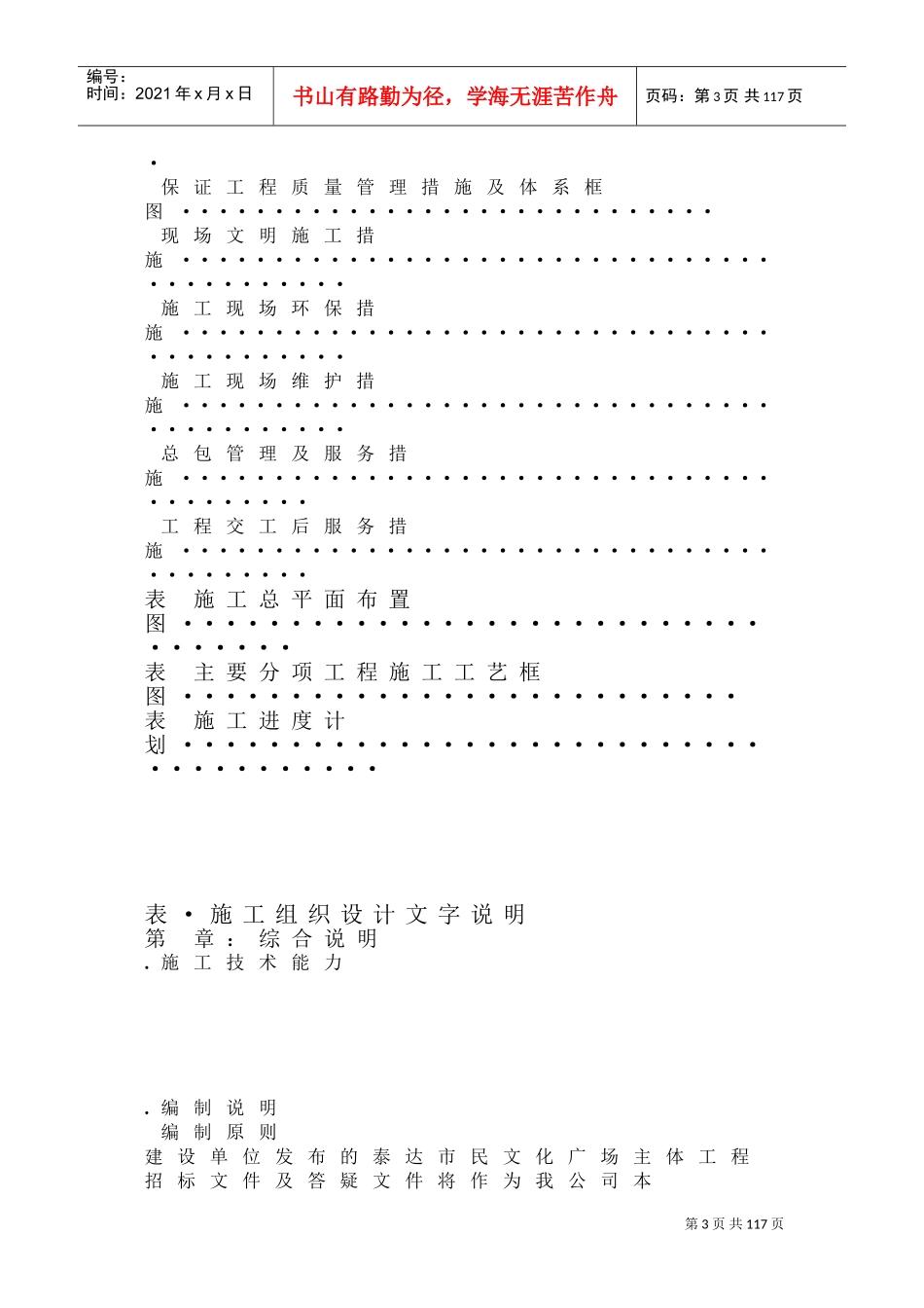 泰达市民文化广场工程施工组织设计方案(DOC106页)_第3页