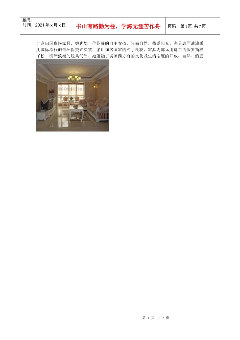 欧式田园贵族家具_第1页