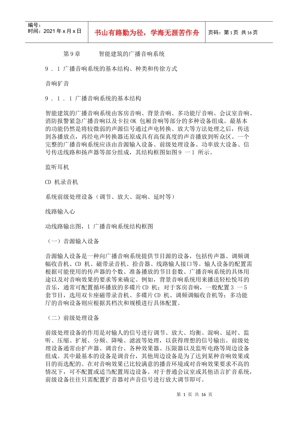 智能化工程管理_第1页