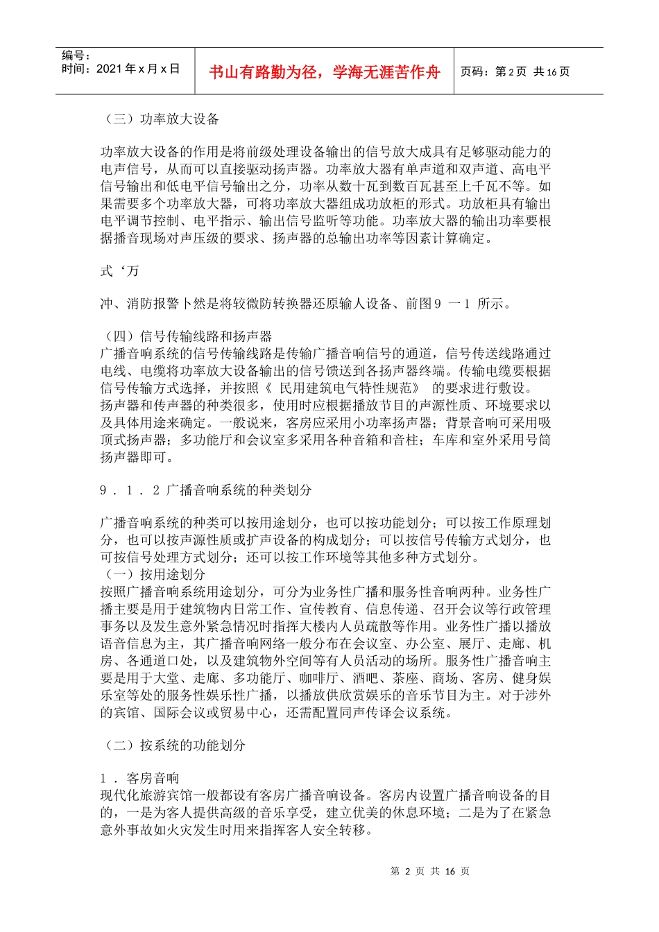 智能化工程管理_第2页