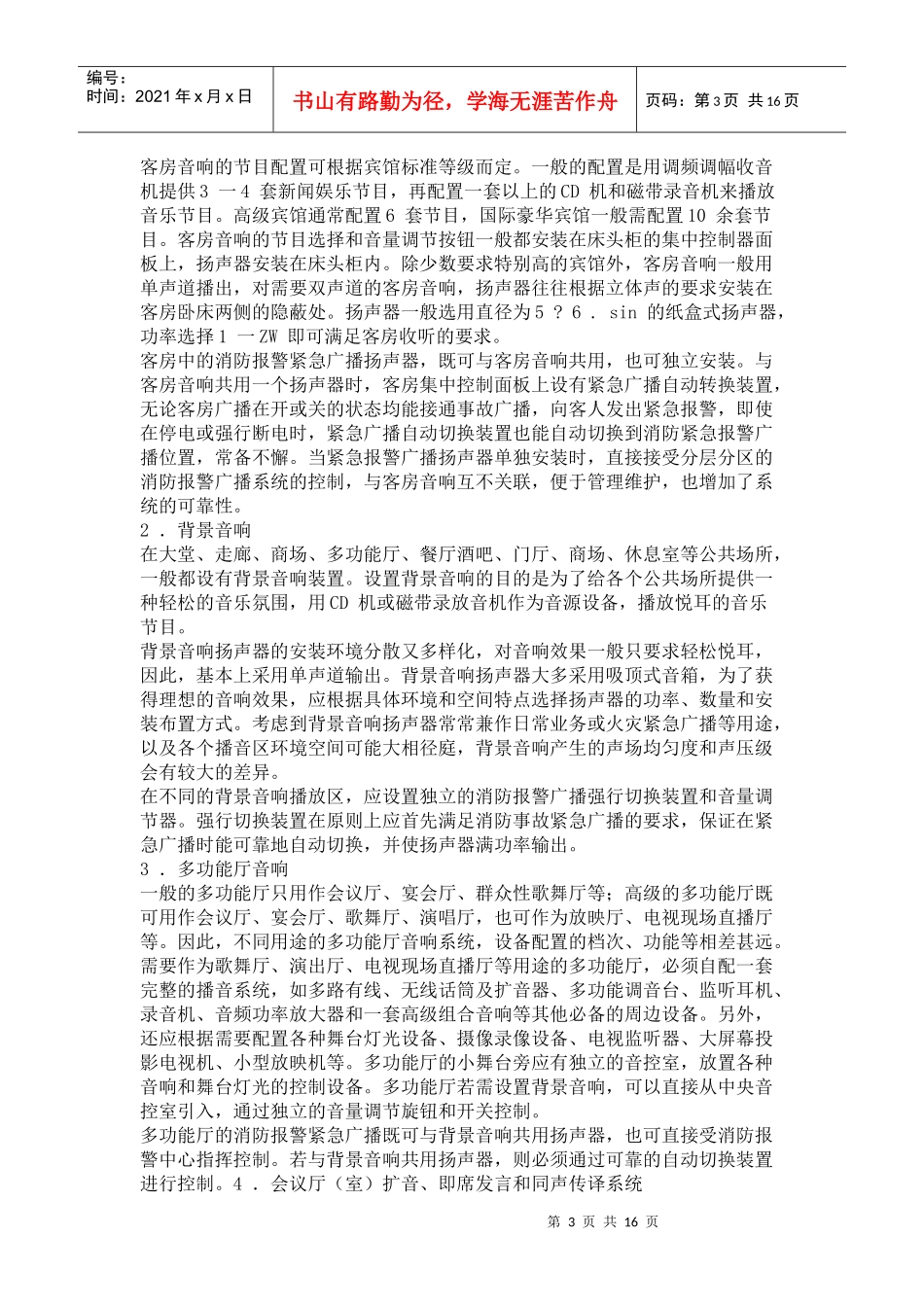 智能化工程管理_第3页