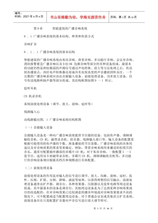 智能化工程管理