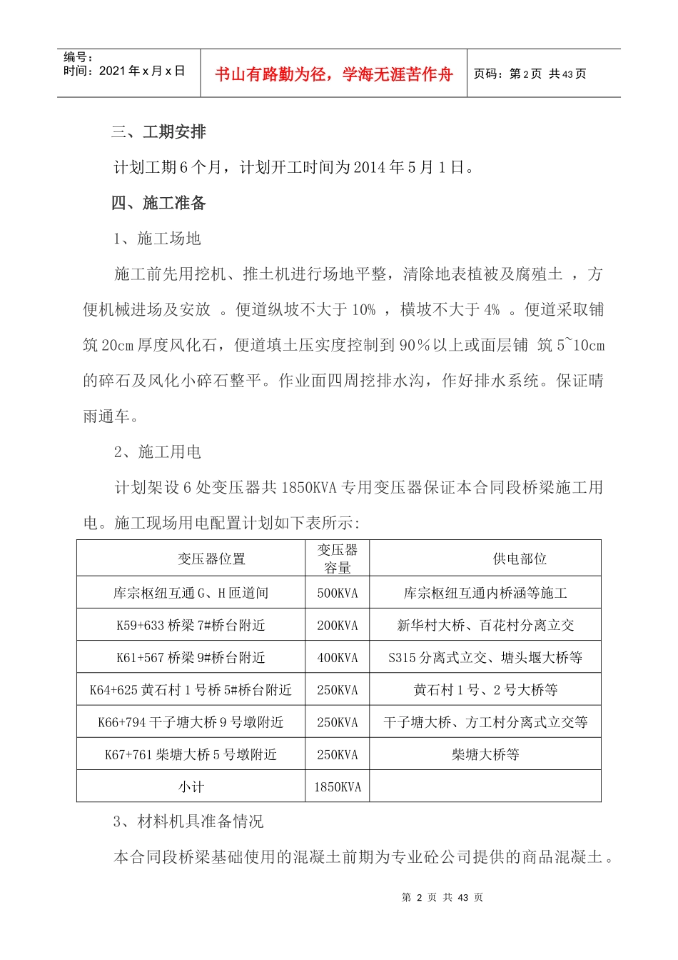 桥梁基础工程施工组织设计_第2页