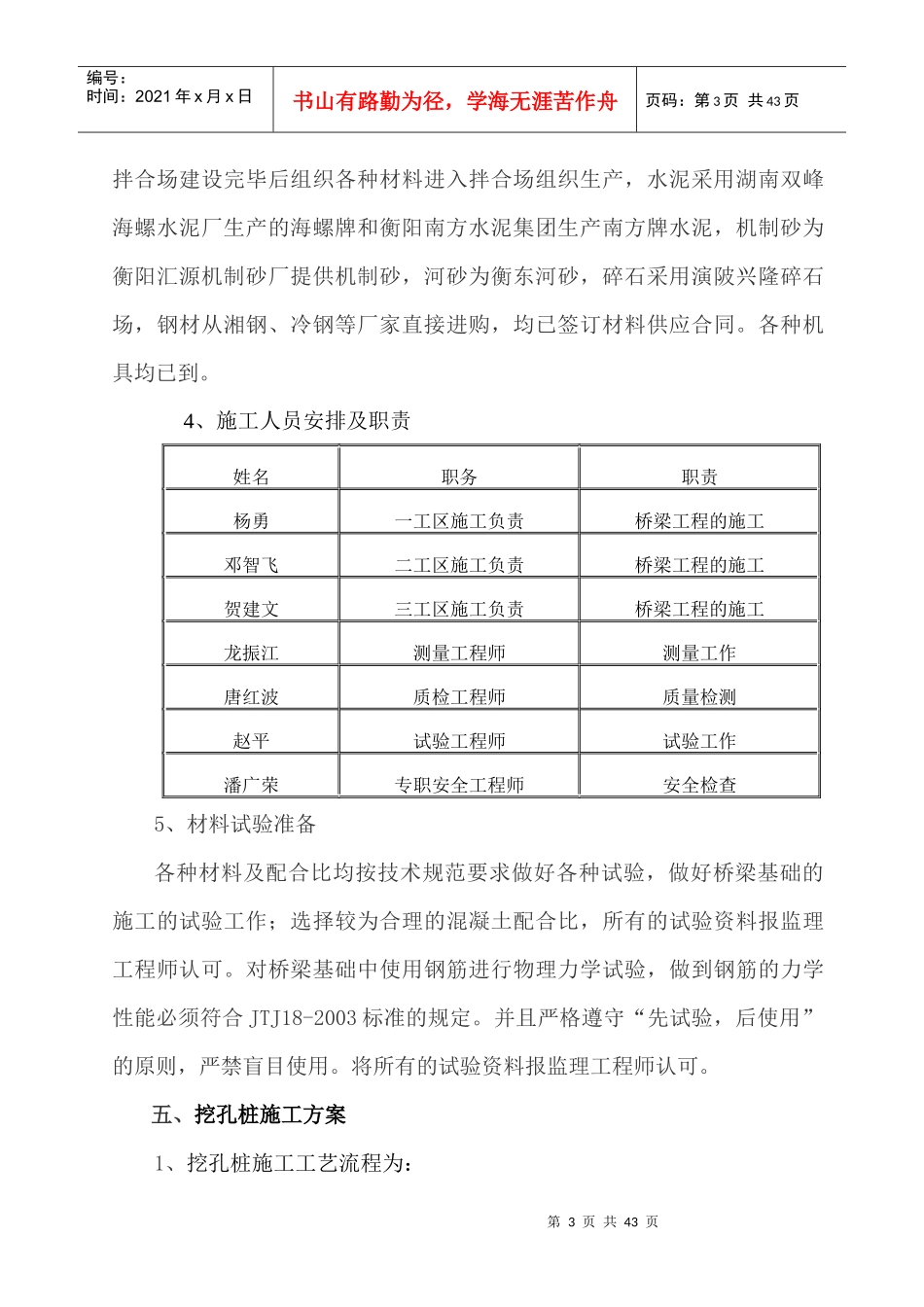 桥梁基础工程施工组织设计_第3页