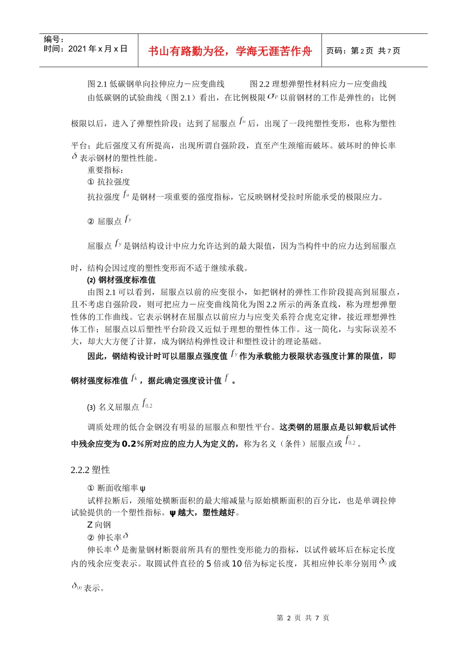 浅析钢结构的材料_第2页