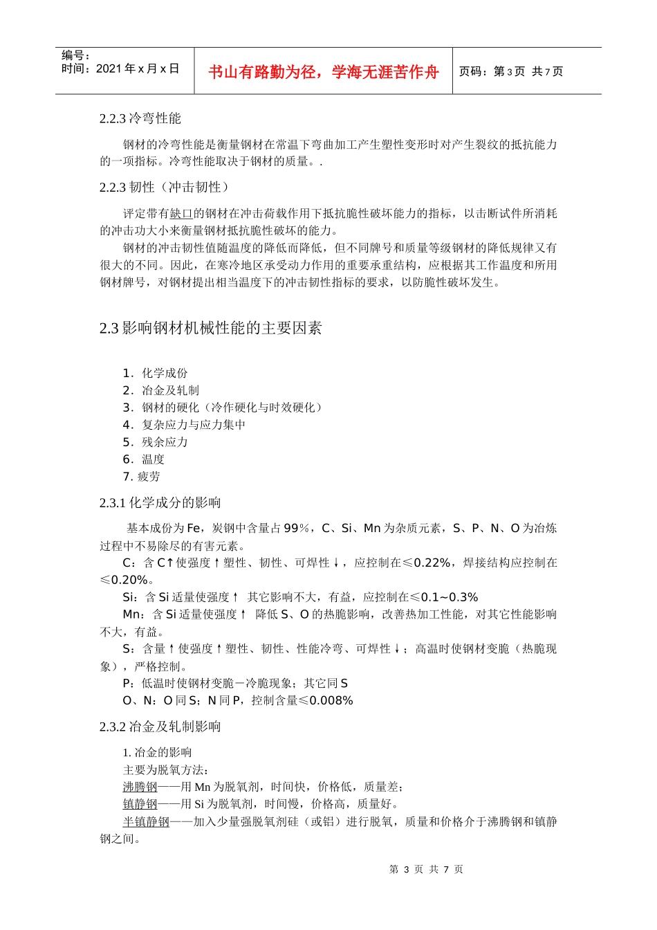 浅析钢结构的材料_第3页