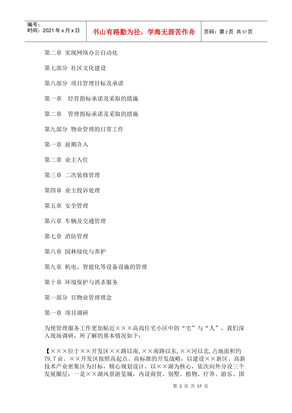 某住宅小区物业管理的有效实施_第2页