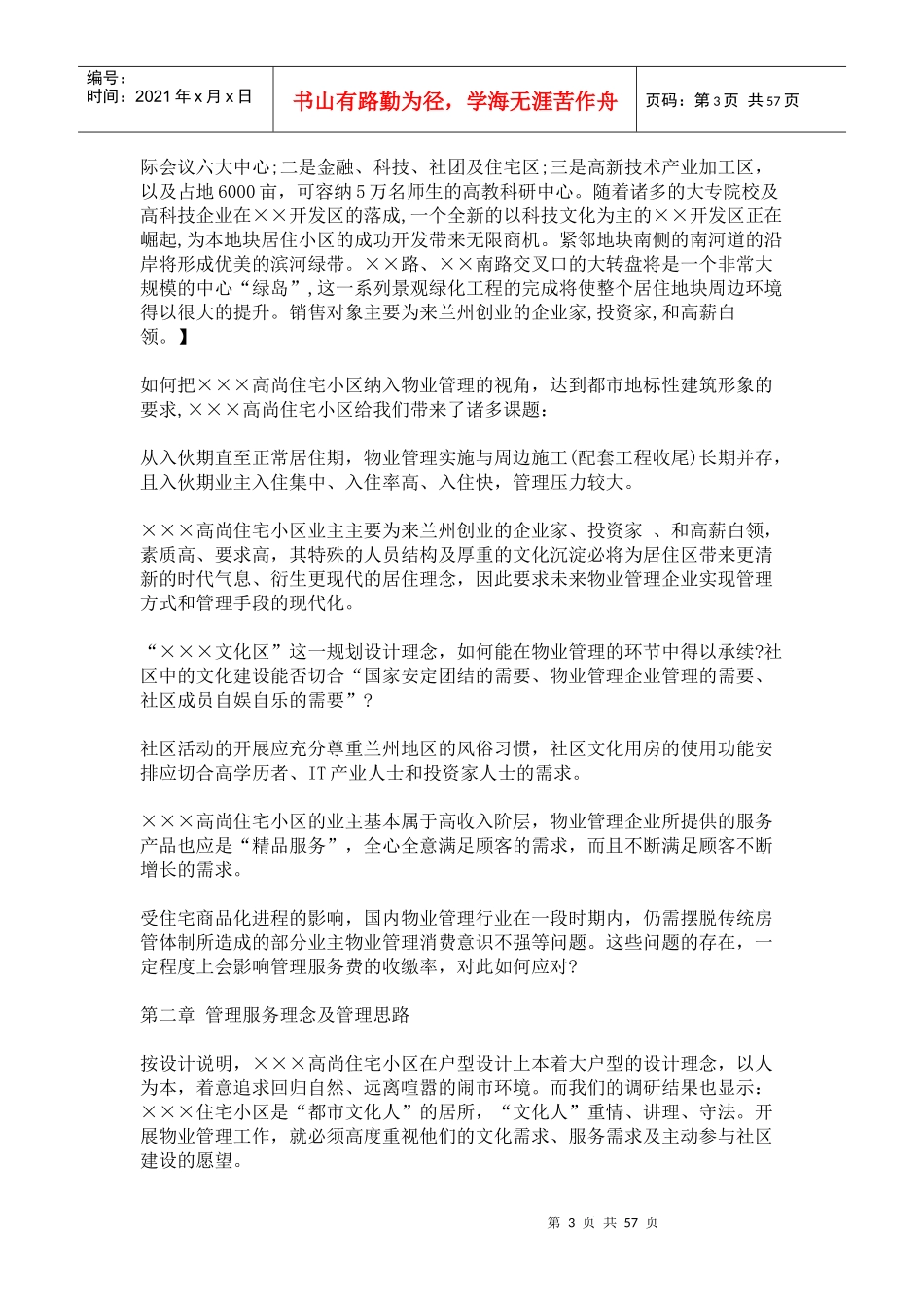 某住宅小区物业管理的有效实施_第3页