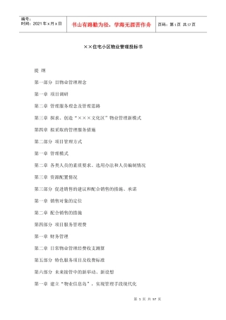 某住宅小区物业管理的有效实施