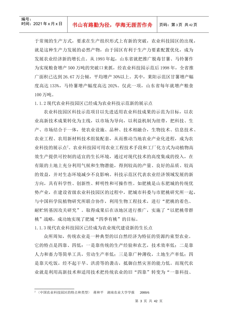 现代农业科技园区运行机制研究_第3页