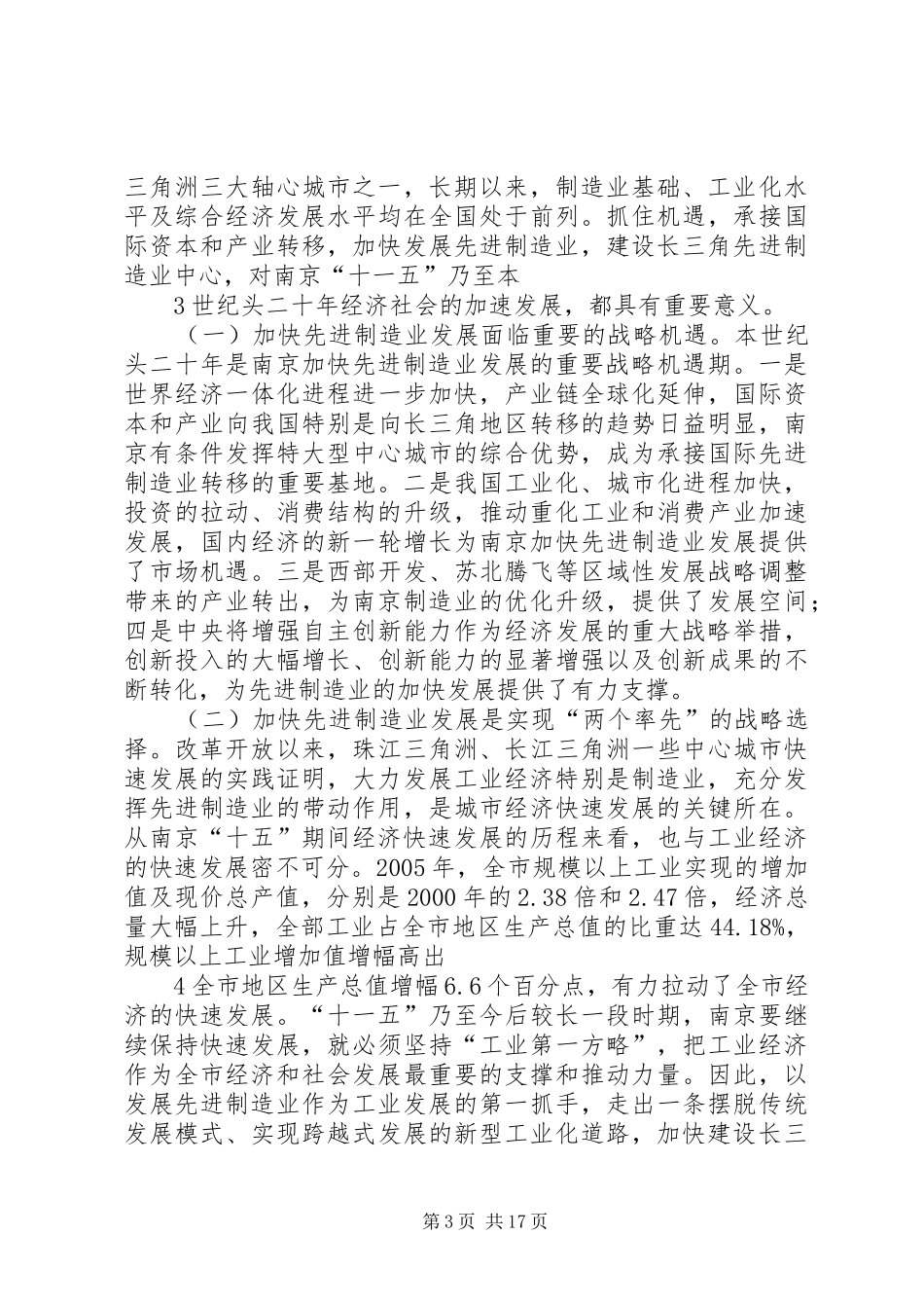 建设“长三角先进制造业中心”专项调研报告_第3页