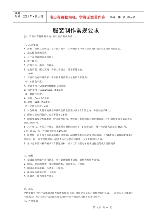 服装制作常规要求(1