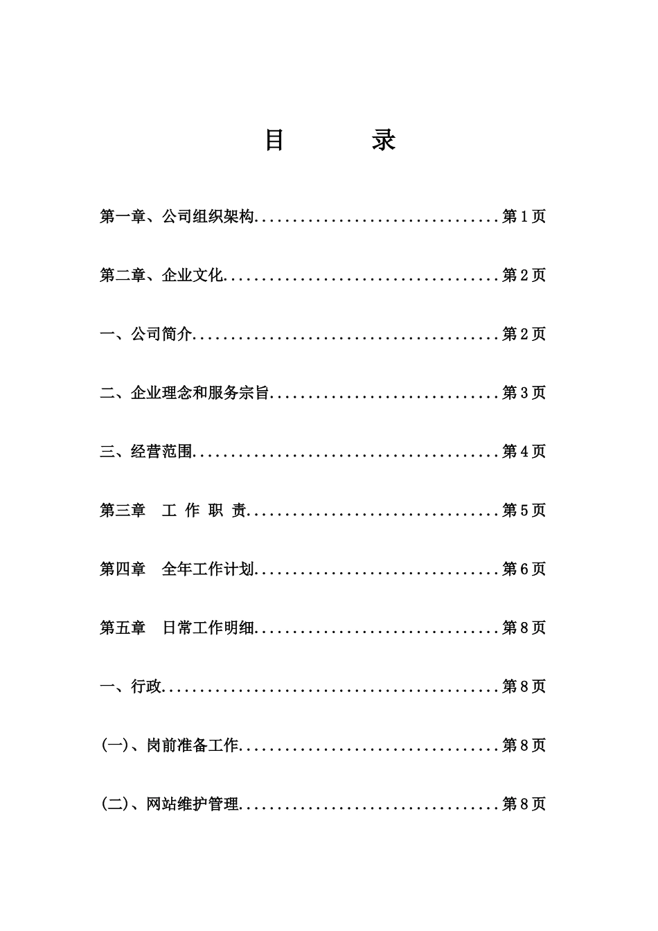 物业管理标准(综合部)_第2页