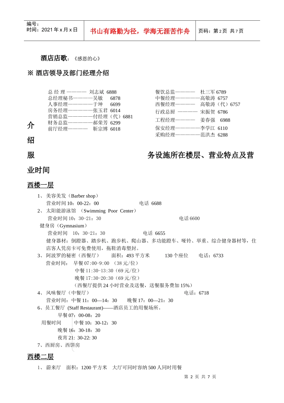 最新应知应会酒店评星_第2页