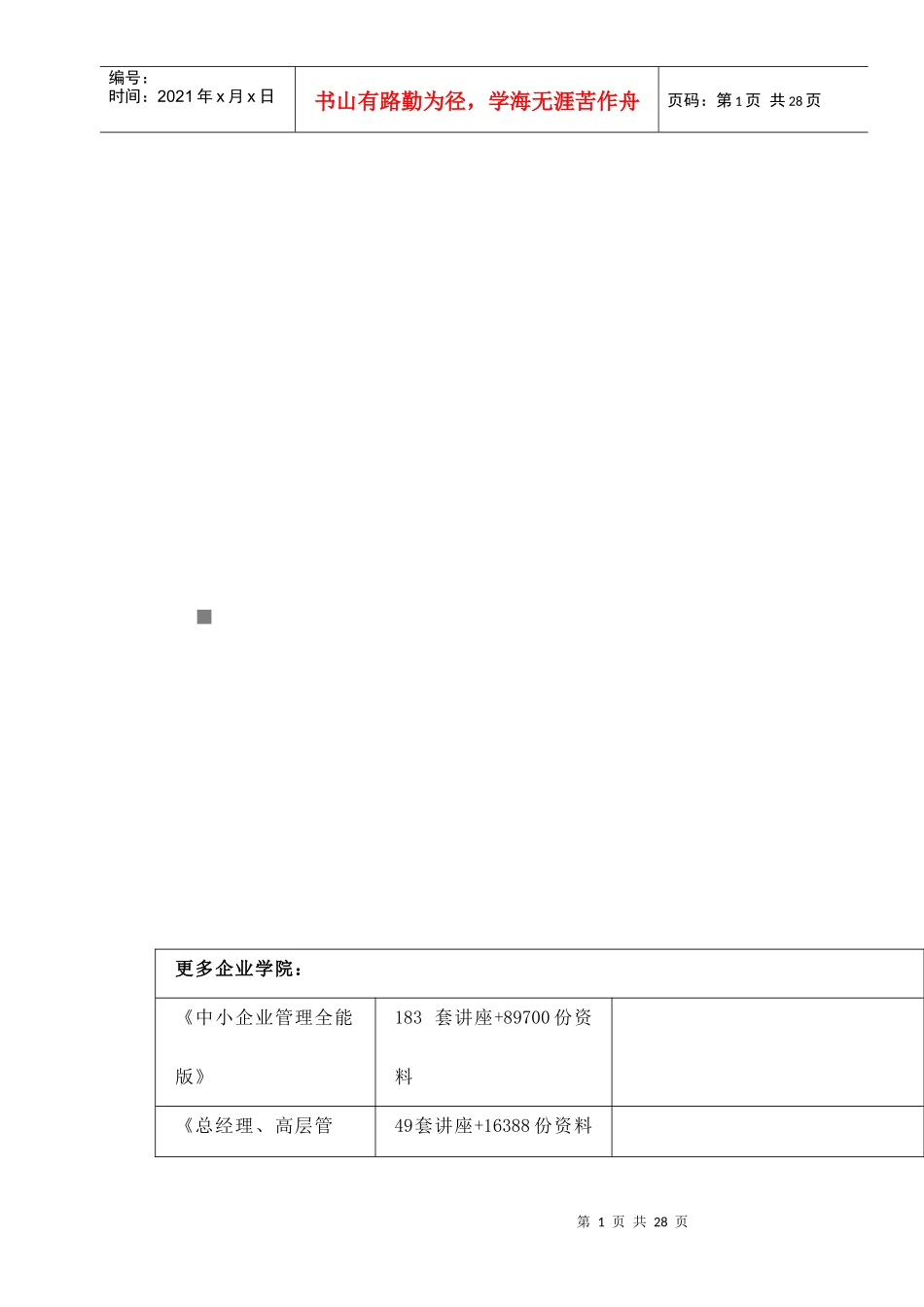 毕业论文之小议机电一体化_第1页