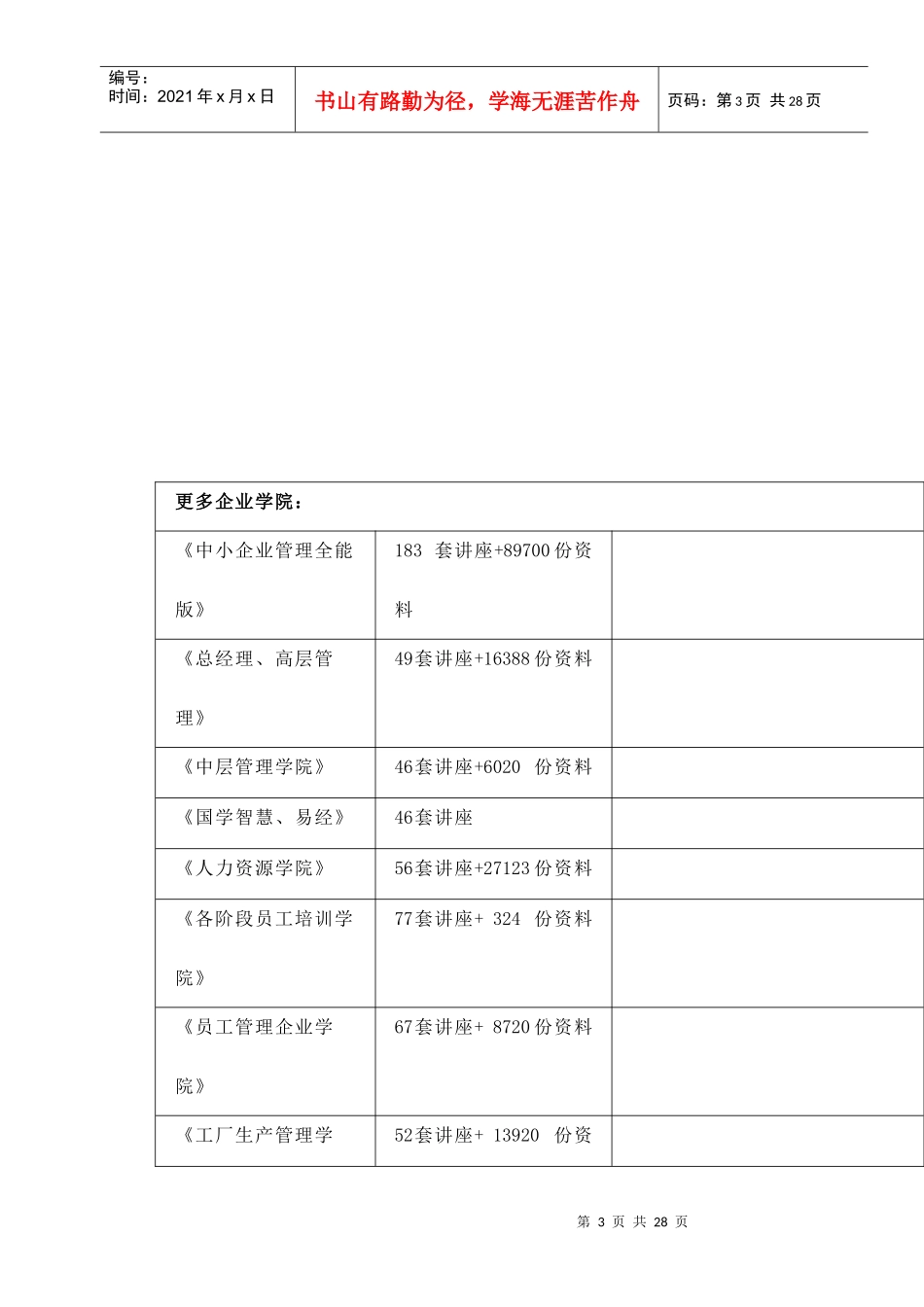 毕业论文之小议机电一体化_第3页