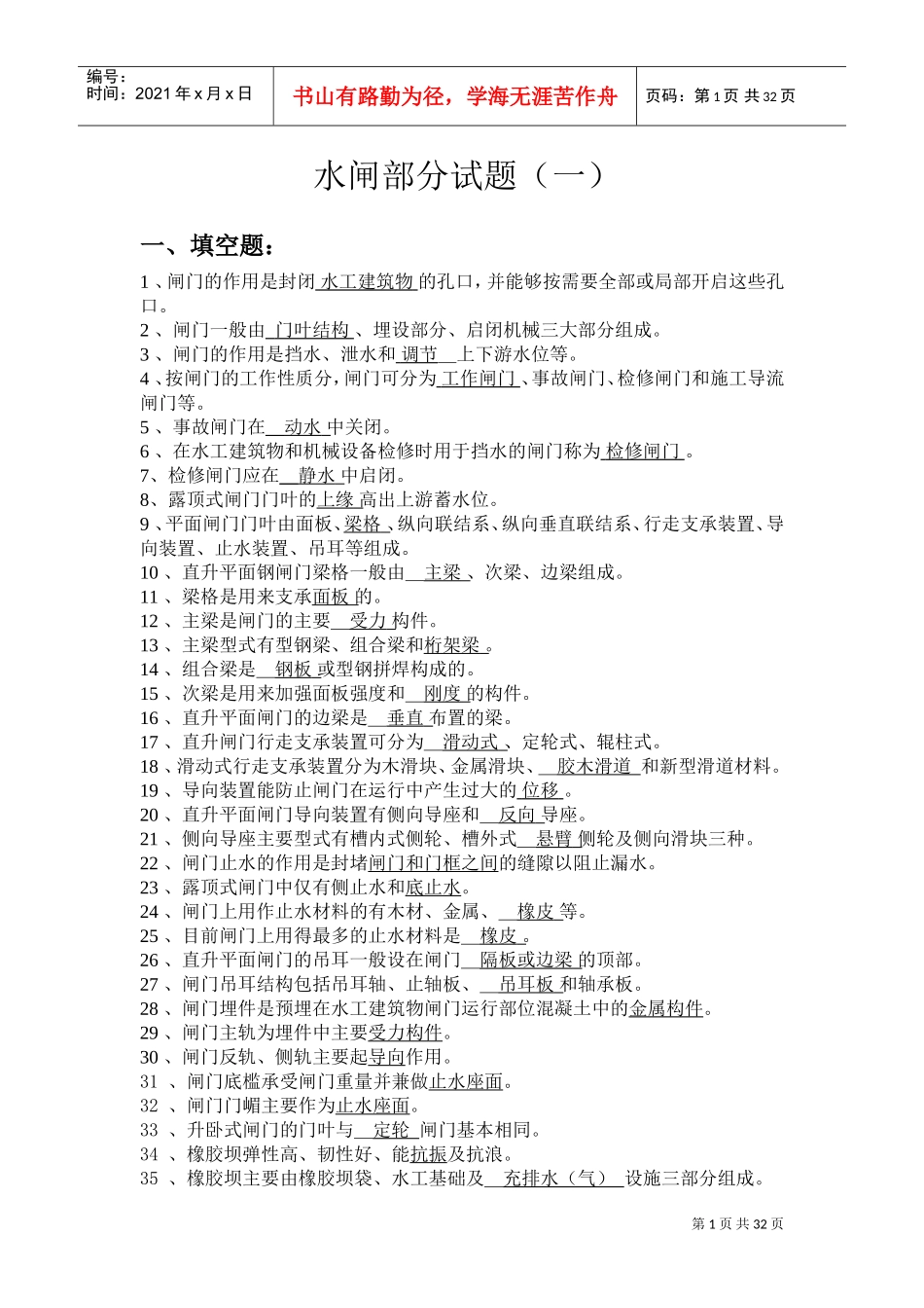 水利职工培训闸门部分(DOC31页)_第1页