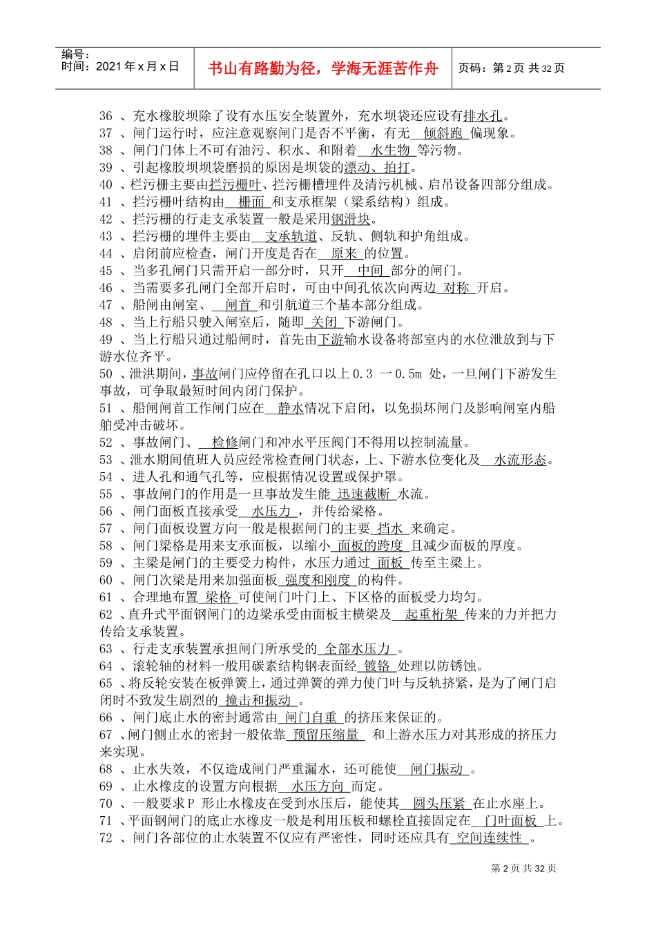 水利职工培训闸门部分(DOC31页)_第2页