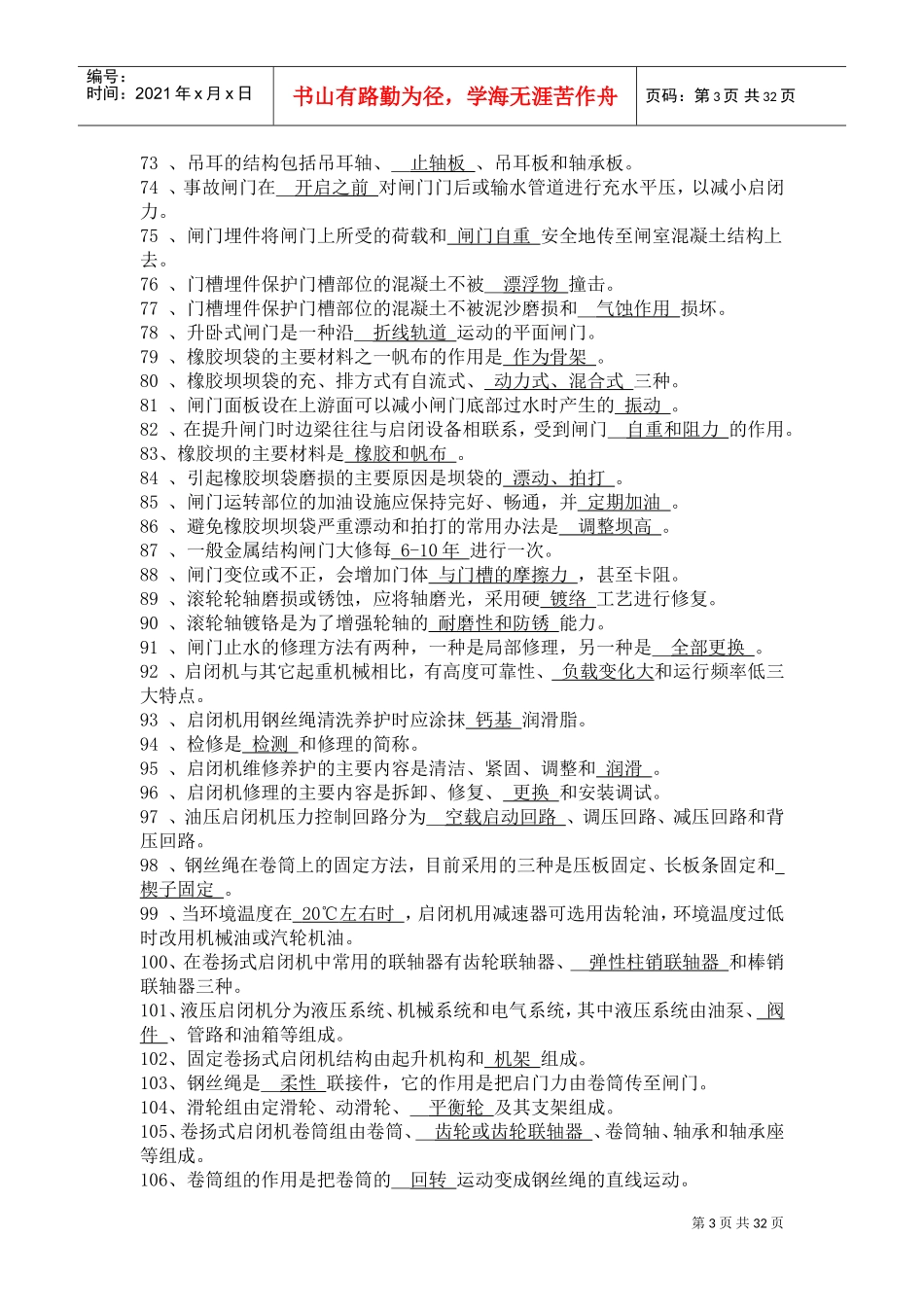 水利职工培训闸门部分(DOC31页)_第3页