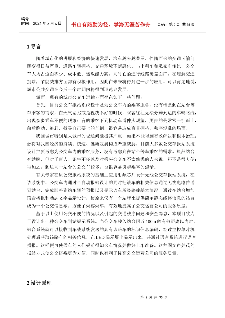 智能公交站无线数据通信系统研制_第2页