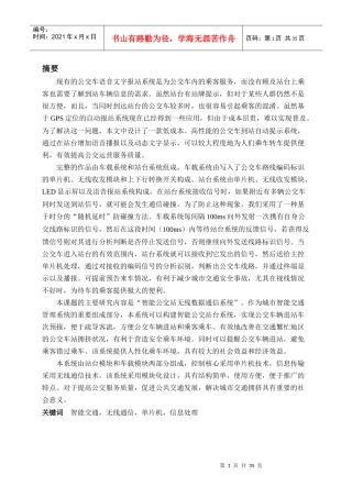 智能公交站无线数据通信系统研制