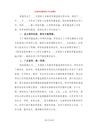 义务教育质量监测工作总结模板4篇