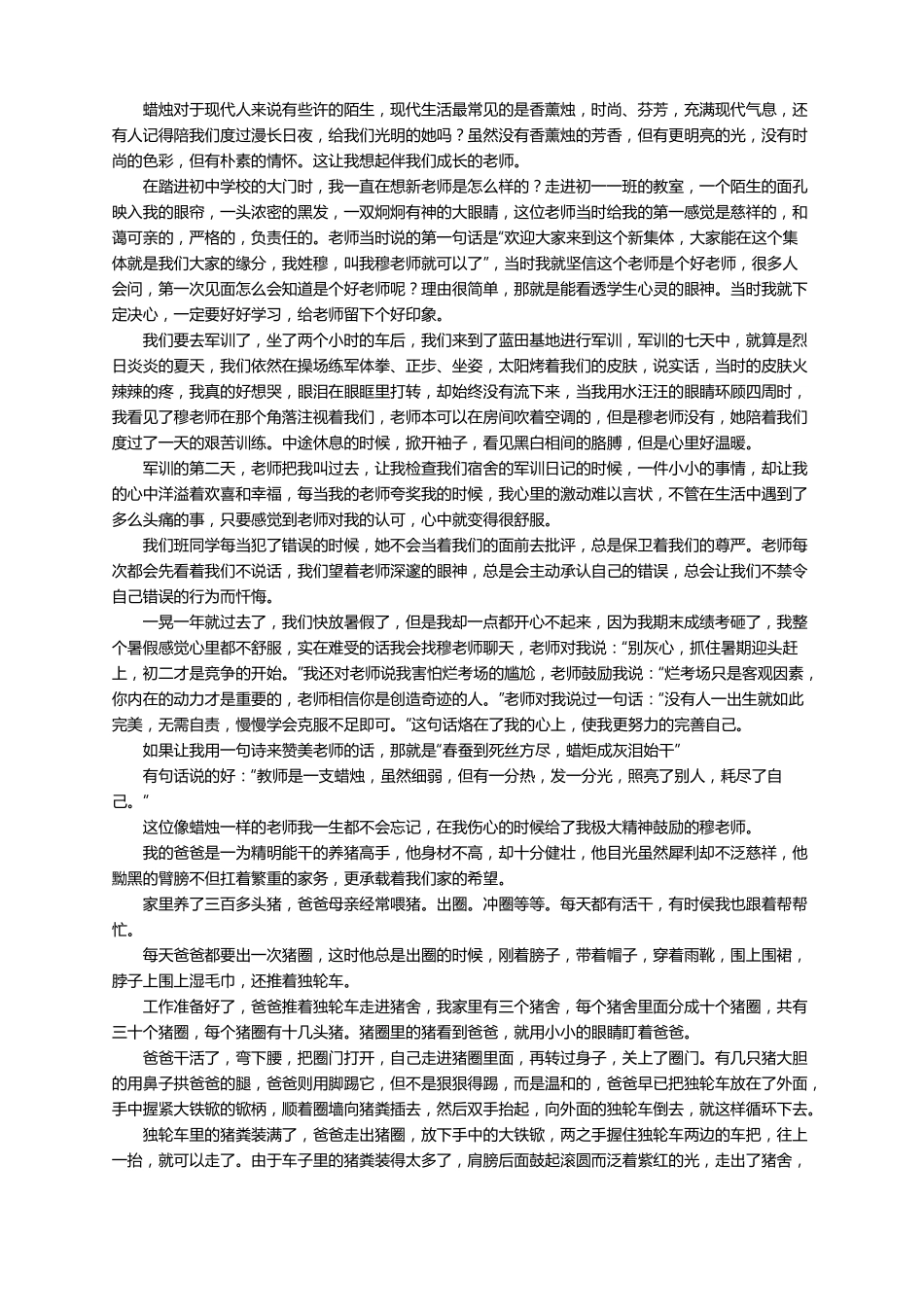 写人优秀品质的作文通用20篇_第2页