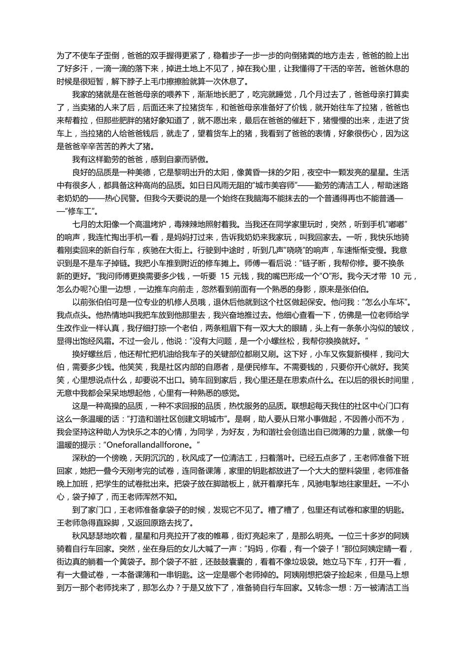 写人优秀品质的作文通用20篇_第3页