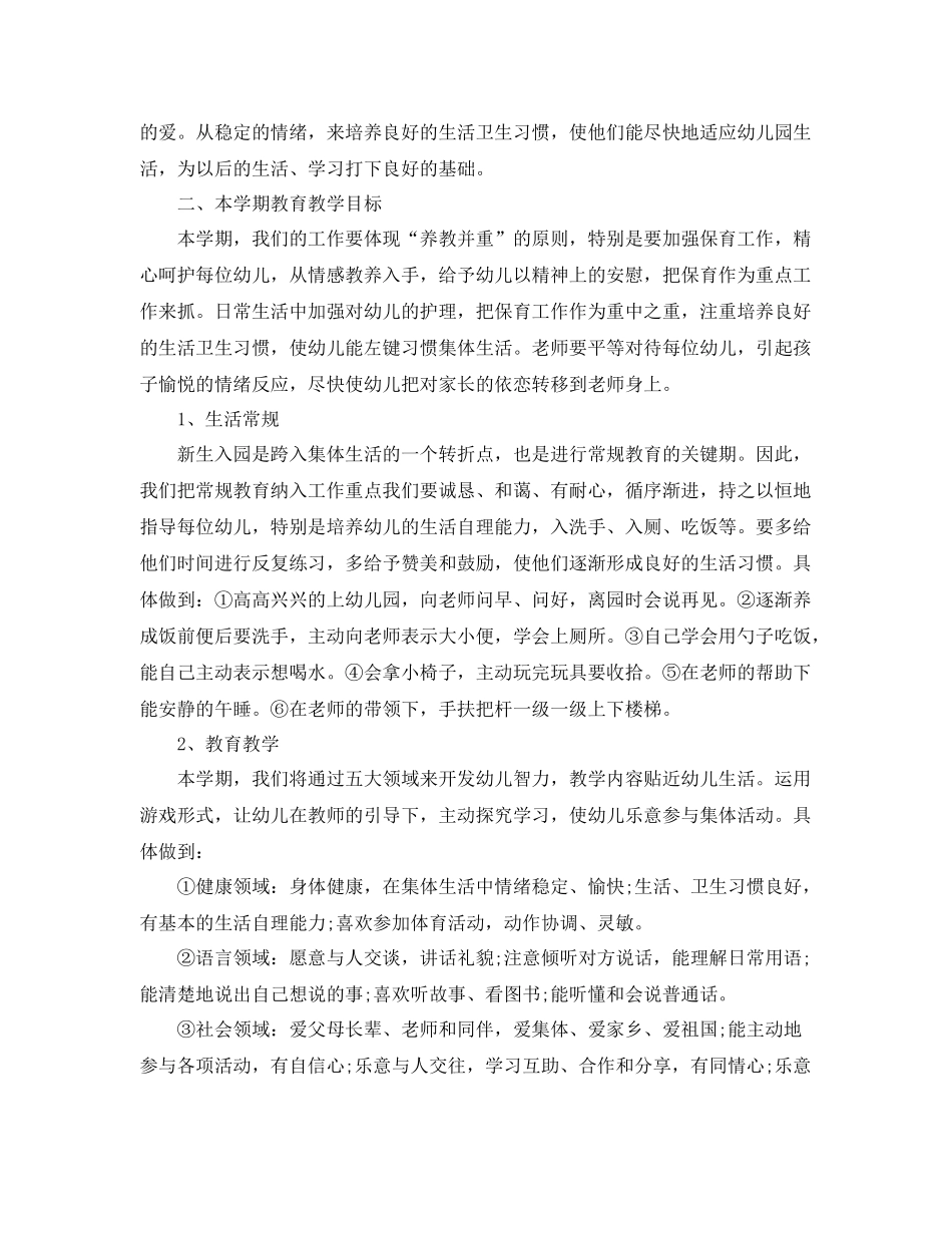 2020年幼儿园托班老师个人计划三篇 _第3页