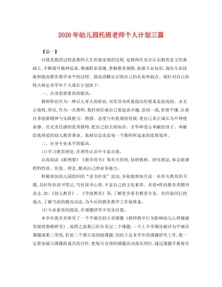 2020年幼儿园托班老师个人计划三篇 