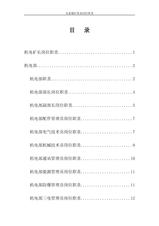 煤矿机电岗位职责汇总