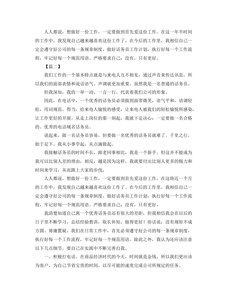 下半2020年话务员工作计划 _第2页