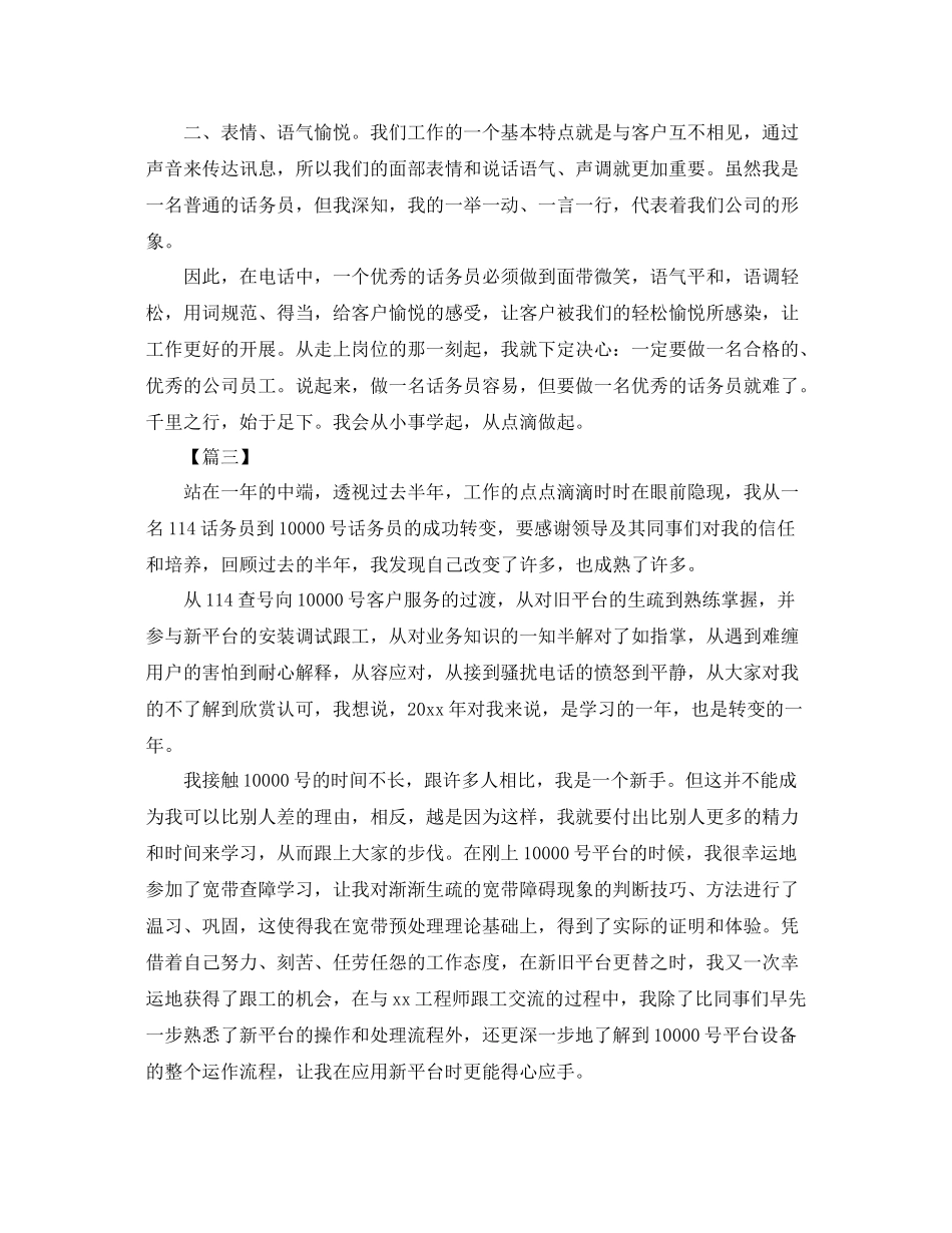 下半2020年话务员工作计划 _第3页
