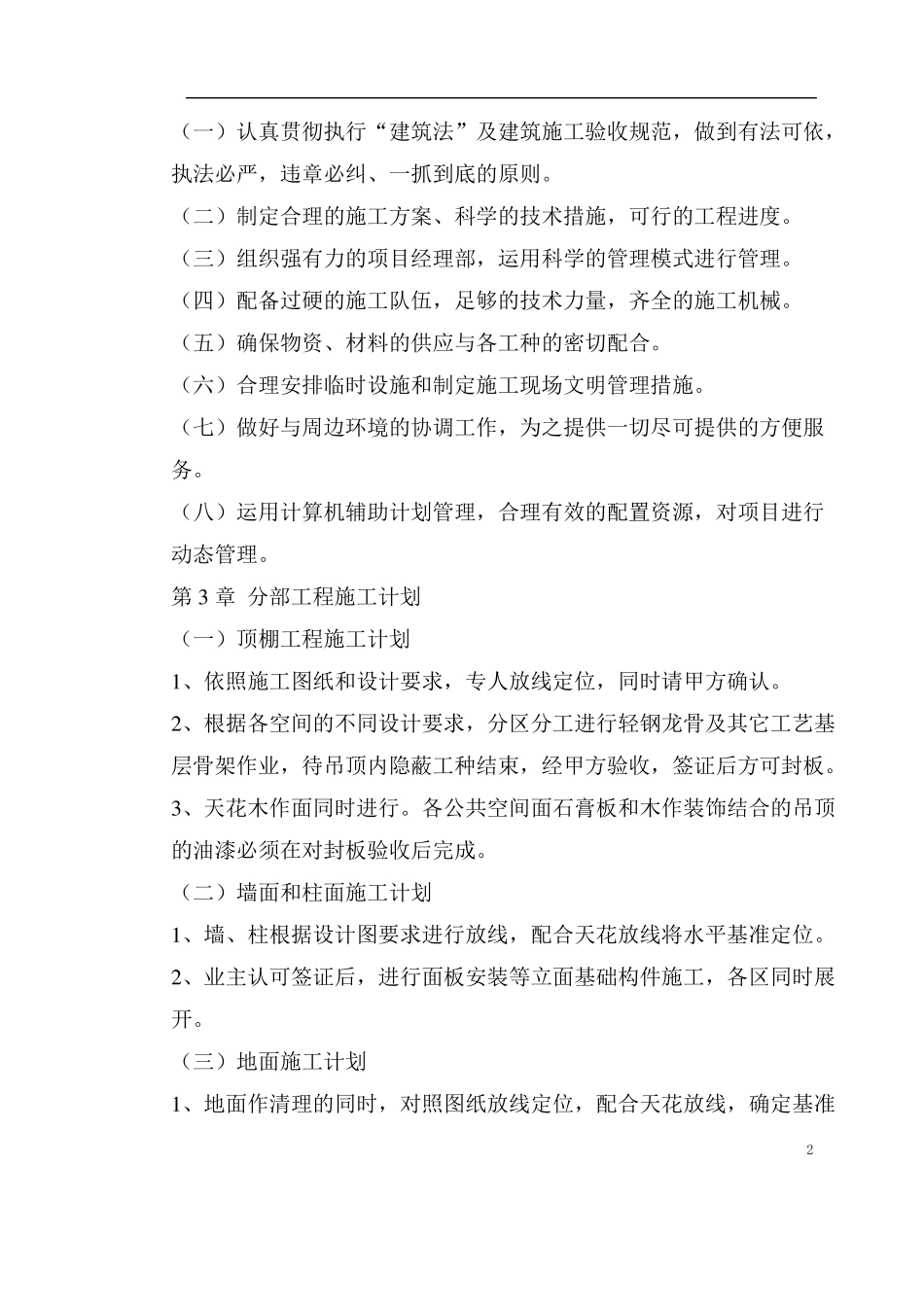 装修工程施工进度计划及保证措施_第2页