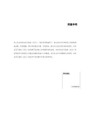 毕业设计电子时钟设计