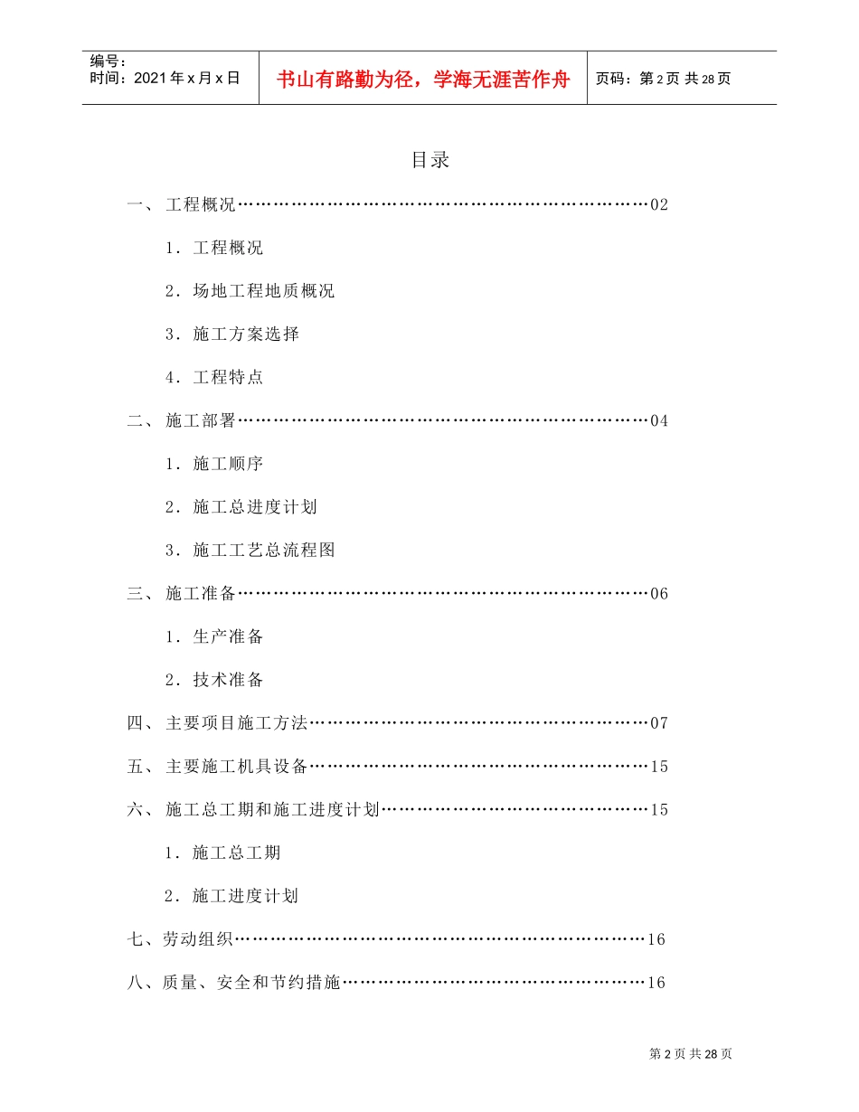 甘市东濠涌分洪道-文德路渠箱过东风路段顶管施工组织设计(DOC19页)_第2页